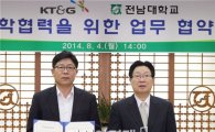 전남대학교-KT&G 전남본부 산학협력 협약 