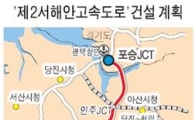 ‘제2서해안고속도로’ 건설 탄력 받는다