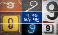 신한카드 '코드나인' 광고, 26일만에 유튜브 조회 140만