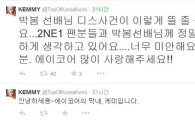 케미, 박봄에 사과한 적 없어…SNS서 사칭 "이렇게 반응 뜨거울 줄 몰랐다"