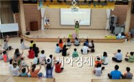 광양시, 재밌어요! “1박 2일 발명캠프” 개최