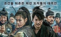 '해적', 개봉 8일 만에 250만 관객 돌파… 박스오피스 2위