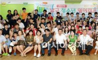 [포토]광주 남구, 2014 청소년 영어캠프 운영 