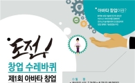 ETRI "기술이전 창업 나설 예비창업자 선발"