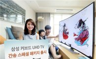 삼성, 커브드 UHD TV 사면 간송문화재 콘텐츠 패키지 제공