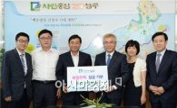 [포토]광주 남구, 희망주택 리모델링 사업 기부 전달식