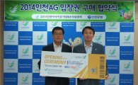 신한銀, 인천아시아경기대회 입장권 구입