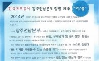 도로공사 광주전남본부, ‘청렴 사계 여름호’ 발간