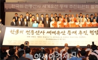 순천 선암사, 세계유산 등재를 위한 협약식 가져