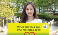 [눈여겨볼 금융상품]우리은행, 전세대출도 스마트폰으로 간편하게