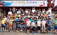 광양 청년회의소,  ‘유소년 예절 아카데미’개최