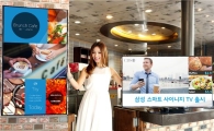 'TV가 식당 메뉴판'…삼성, 자영업자 맞춤형 매장용 TV 출시
