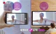 LGU+ "손연재와 함께 하는 'LTE 생방송' 서비스"