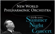 17일 예술의전당서 '금난새 써머나잇 콘서트'