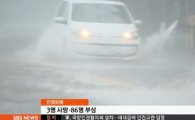태풍 '할롱' 일본 상륙, 피해 속출 '3명 사망·86명 부상'