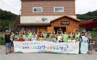 LIG손보, '희망나눔 농촌체험캠프' 개최