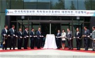 한국특허정보원 특허정보진흥센터, 대전에 둥지