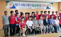 전북귀농귀촌학교 제3기 ‘30평 도제식 귀농교육’ 수료식