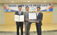 H+양지병원, 노사문화 우수기업 선정