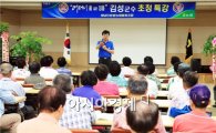김성 장흥군수, “정남진 농협 실버대학”특강