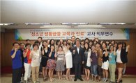 손보협-청소년금융교육협, 초·중·고교 교사 직무연수