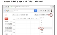구글 캘린더 악용 스팸 증가…"설정 변경해 차단해야"