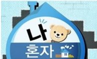 한국 1인 가구 증가 원인, 세대 별 의견차 뚜렷 '씁쓸한 자화상'