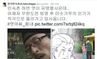 '무한도전' 유재석 미숫가루 때문에…민속촌 '엿아씨' 울상