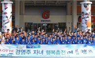 세븐일레븐, 경영주 자녀 초청 '행복충전 여름캠프' 진행