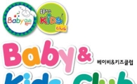 홈플러스, '베이비&키즈클럽' 회원에게 할인 쿠폰북 제공