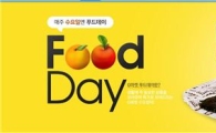 지마켓 푸드데이, 오늘 오전 10시부터 최대 67% '대박할인'