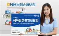 NH농협손보, '(무)헤아림생활안전보험' 출시