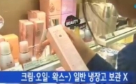 '화장품 주의 성분'…여름철 안전한 보관법은?