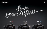 소니, 'A7 캐시백 프로모션 이벤트' 시작
