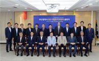 [포토] 부산은행, 부산시 '좋은기업 유치위원회' 지원