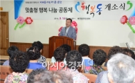 대한민국의 새로운 희망, 순천시 행복동 제2호 개소