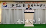 [포토]정홍원 총리, "정부, 고려인 동포 자랑스럽게 생각한다" 