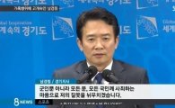 남경필 기자회견 "장남 군대서 폭행, 같이 벌 받는 마음으로 뉘우치겠다"