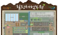 강서구 과해동 일대 서울 최대 영농체험학습장 조성