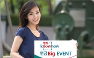 하나대투증권, ‘행복 Knowhow 연금 Big 이벤트’