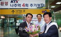 강인규 나주시장,  “KTX 나주역 추가정차로 활성화 기대”