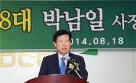 박남일 대전도시공사 사장 취임