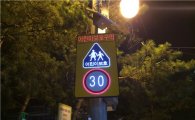 강동구, 어린이 보호구역 5곳에 LED교통안전표지 