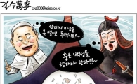 [아경만평]신드롬의 '사각지대' 