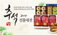 동원몰, '2014 추석 선물대전' 진행 