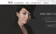 SK-Ⅱ, 롯데닷컴과 공식 온라인몰 오픈