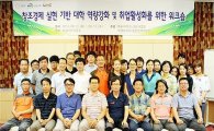 목포대, ‘창조경제 실현 대학역량 강화 워크숍’ 개최