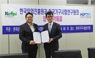 한국임업진흥원, 한국가구시험연구원과 업무협약 