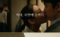 '마담뺑덕' 예고편 공개, 정우성·이솜의 현대판 '심청전' 어떨까?