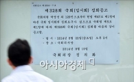 [포토]"임시국회 합니다"
